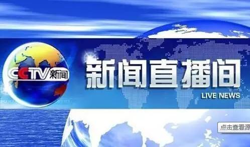 央视广告行业新闻-新闻频道2017开门红，《新闻直播间》广告一秒难求