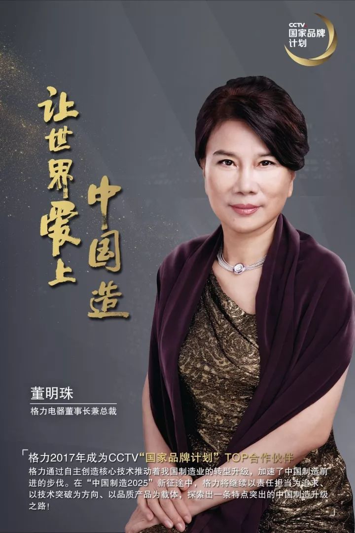 央视广告行业新闻-“CCTV国家品牌计划”推出系列企业家海报， 礼赞企业家精神