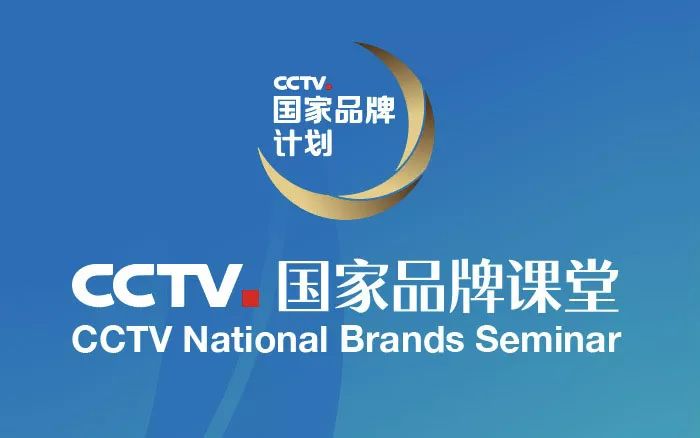 央视广告行业新闻-让创意成就更高回报 │“CCTV国家品牌课堂”戛纳狮子创新论坛成功举办