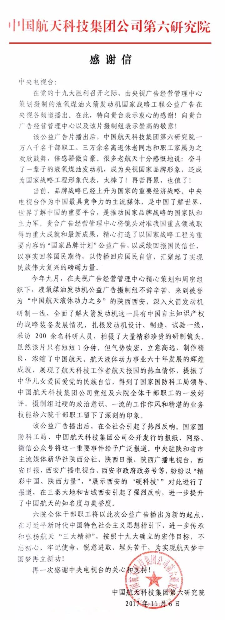 央视广告行业新闻-中国航天科技集团致谢“国家重大战略工程”公益广告