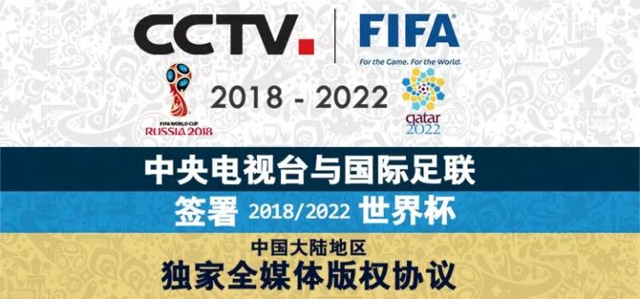 央视广告行业新闻-言不虚，行更远！CCTV独家锁定未来两届世界杯