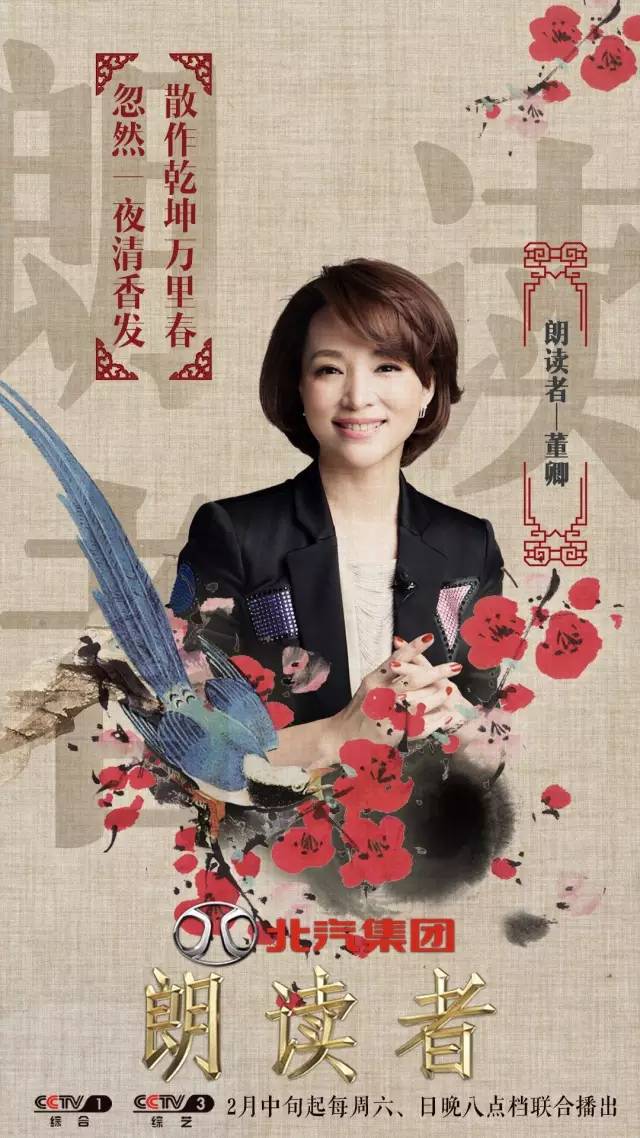 央视广告行业新闻-北汽集团《朗读者》超强嘉宾阵容曝光，竟然有这么多明星大咖！