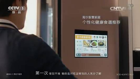 央视广告行业新闻-海尔新年广告片引热议，借央视吹响智慧家庭“号角”