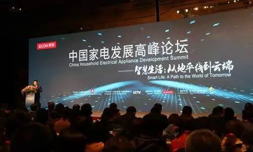 央视广告行业新闻-2017中国家电发展高峰论坛在沪举行，首个智能家电互联互通团体标准发布