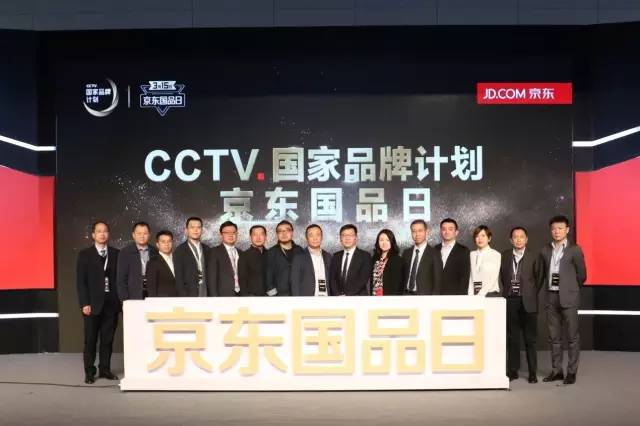 央视广告行业新闻-国家平台成就国家品牌│京东联合央视打造首个315国品日