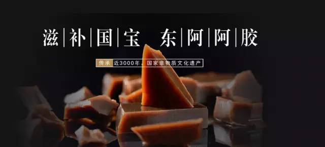央视广告行业新闻-东阿阿胶：传播“工匠精神” 成就行业传奇