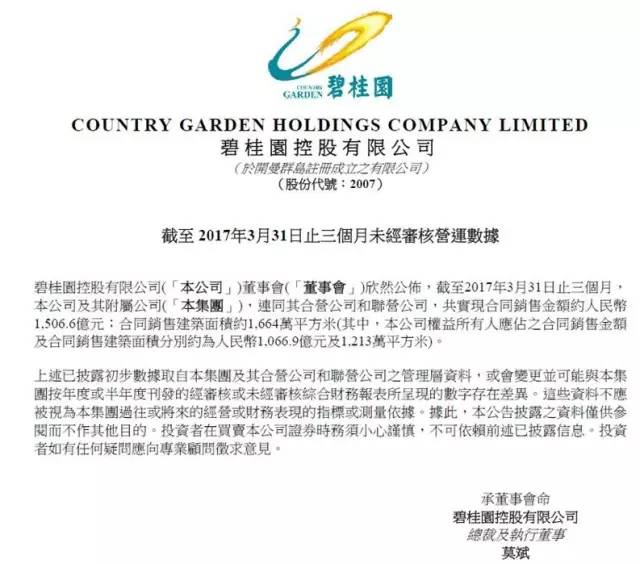 央视广告行业新闻-投身“国家品牌计划”后，碧桂园今年一季度业绩超2015全年
