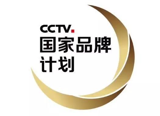 央视广告行业新闻-中央电视台“国家品牌计划”画册及平面广告设计合作公司招标公告