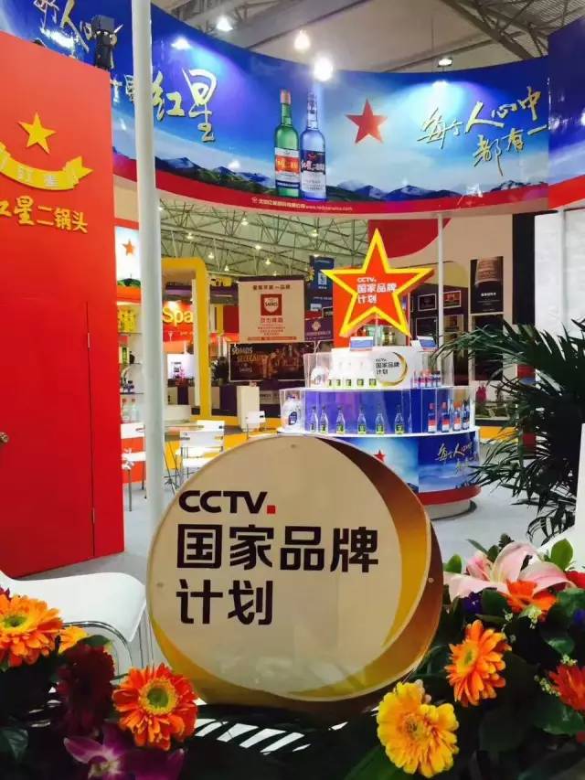 央视广告行业新闻-红星二锅头征战2017春季糖酒会 ，尽显“中国造”的品牌实力