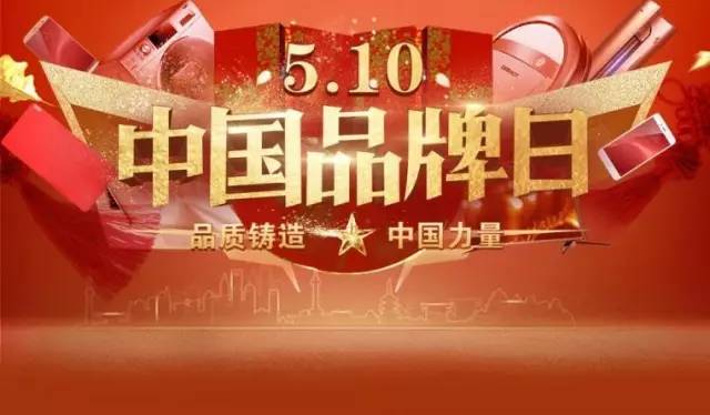 央视广告行业新闻-京东携手央视庆贺首个“中国品牌日”
