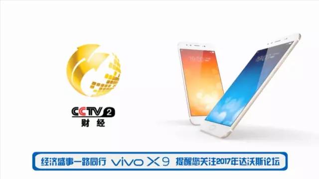 央视广告行业新闻-自从进入央视财经频道 vivo的画风全变了