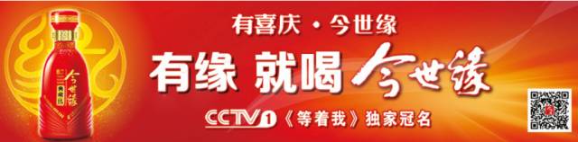 央视广告行业新闻-今世缘酒业连续三年冠名《等着我》 收视创新高