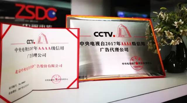 央视广告行业新闻-中央电视台4A级信用广告代理公司英雄榜 | 中视电传：以心相传，笃行不倦