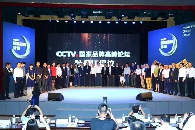 央视广告行业新闻-“CCTV国家品牌高峰论坛”在牡丹江隆重举行