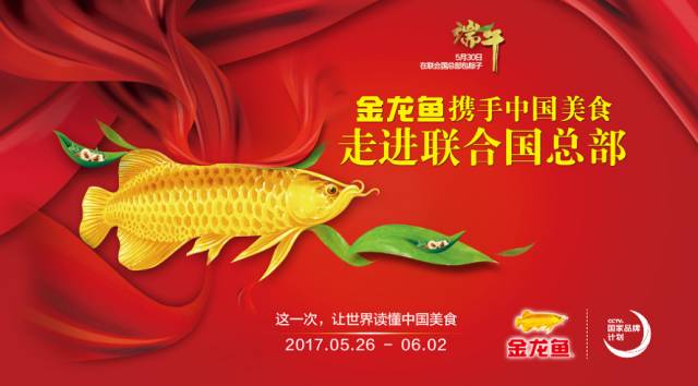 央视广告行业新闻-金龙鱼品牌故事CCTV-1首发，让中国美食与世界对话