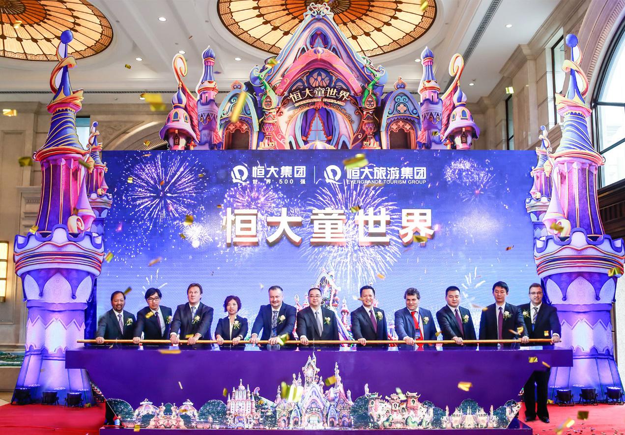 央视广告行业新闻-恒大童世界，全球童梦乐园