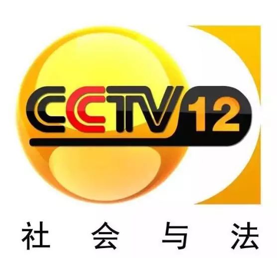 央视广告行业新闻-CCTV-12黄金资源推介会隆重开启，你会为谁打Call?