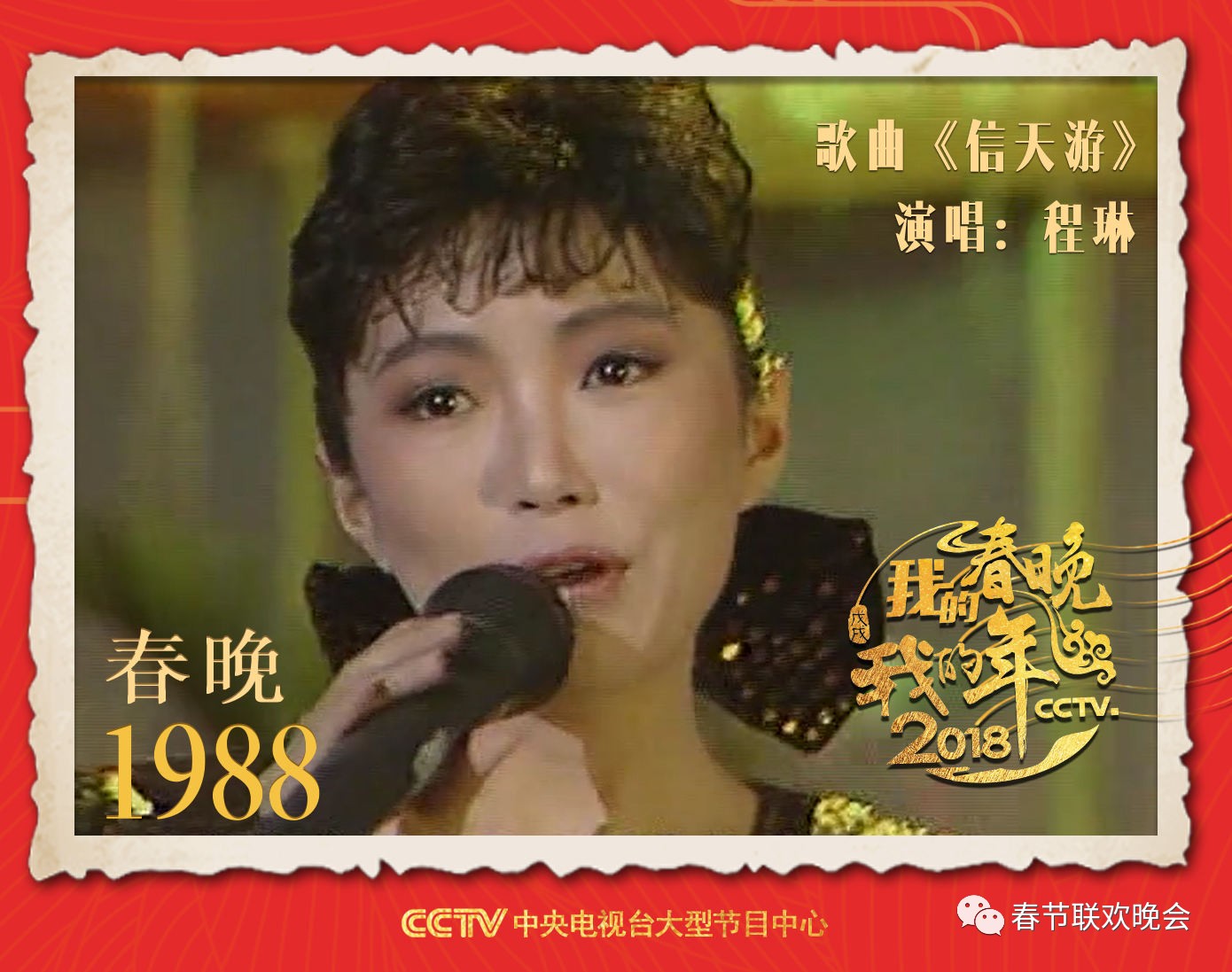 央视广告行业新闻-我的春晚我的年：历届春晚精彩回顾（二）