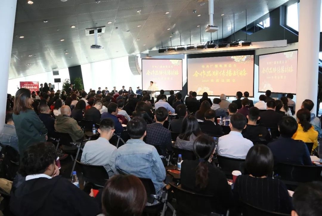 央视广告行业新闻-大咖云集，共襄盛举：中央广电总台合作品牌传播战略2019央视说明会成功举办