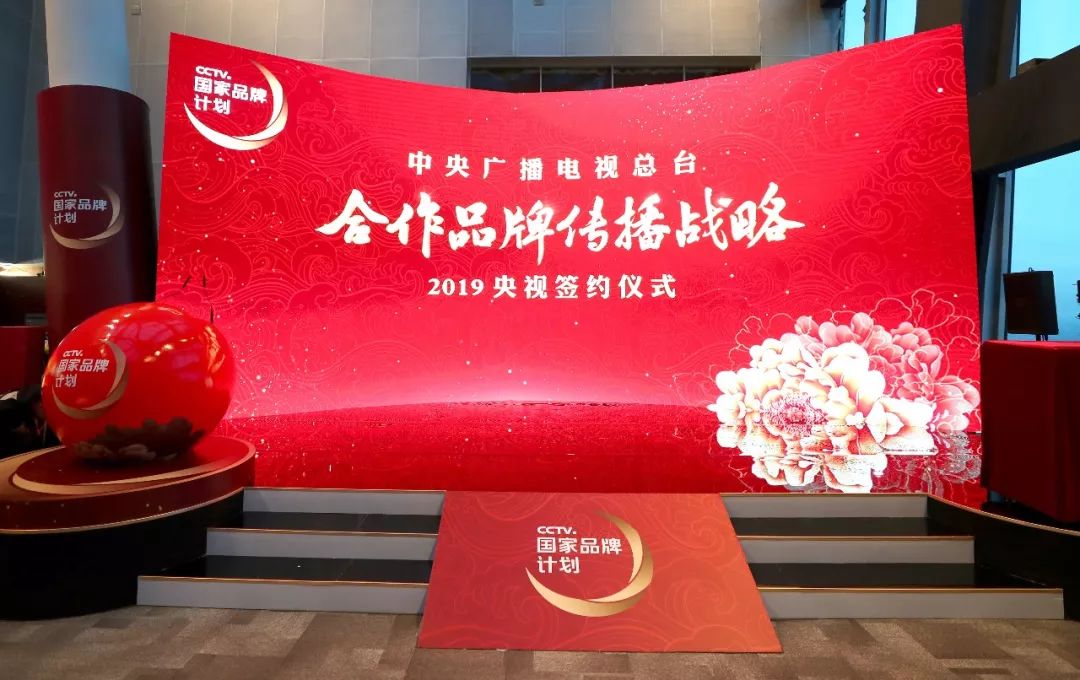 央视广告行业新闻-中央电视台2019年第一阶段广告预售取得圆满成功