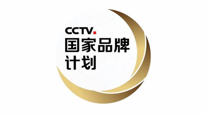 央视广告行业新闻-2019年CCTV国家品牌计划“品牌故事”及“品牌人物”协作制作机构招标公告