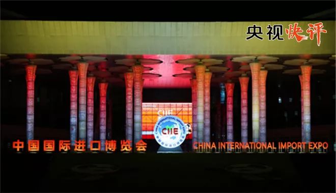 央视广告行业新闻-【央视快评】中国的发展 世界的机遇 ——热烈祝贺首届中国国际进口博览会开幕