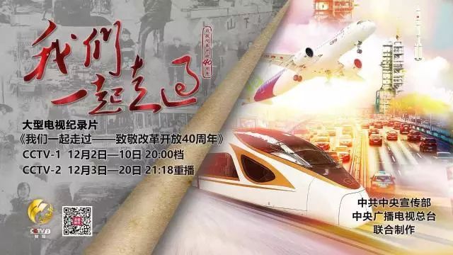 央视广告行业新闻-小切口呈现大主题，央视各频道集中报道改革开放40周年