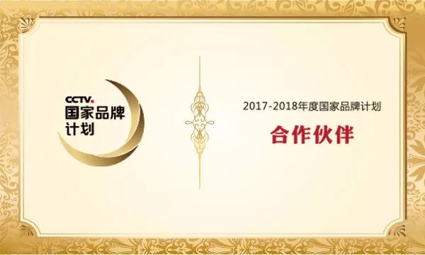 央视广告行业新闻-29家广告代理公司获CCTV“2017-2018年度国家品牌计划合作伙伴”称号