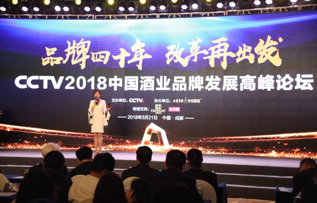 央视广告行业新闻-品牌四十年，改革再出发——2018中国酒业品牌发展高峰论坛在成都举办