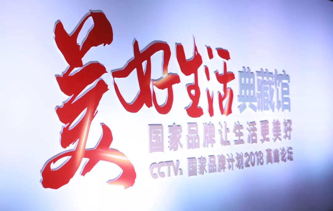 央视广告行业新闻-珍贵！“国家品牌计划-美好生活典藏馆”50件品牌宝贝鉴赏（三）