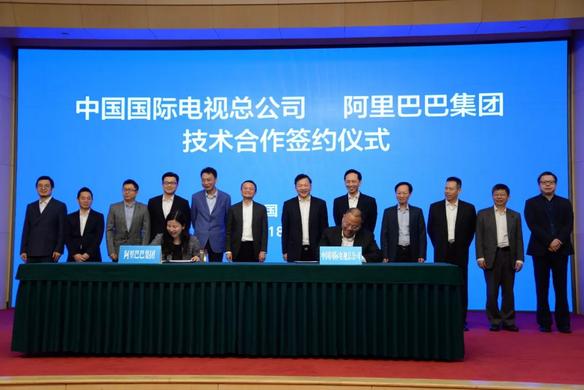 央视广告行业新闻-强强联手！中国国际电视总公司与阿里巴巴签订合作协议