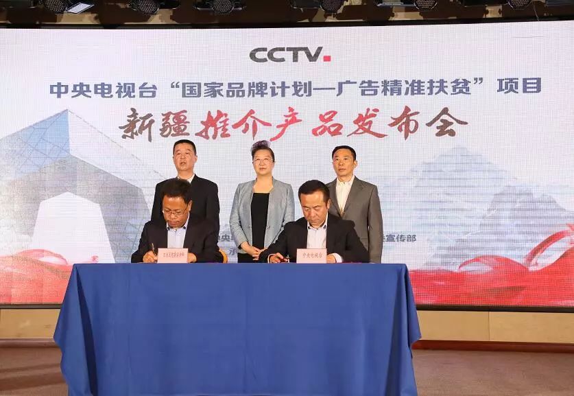 央视广告行业新闻-一个都不能掉队，“国家品牌计划-广告精准扶贫”赶赴新疆