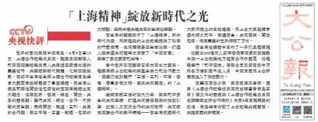 央视广告行业新闻-港媒转发央视快评：让“上海精神”绽放出新的时代之光