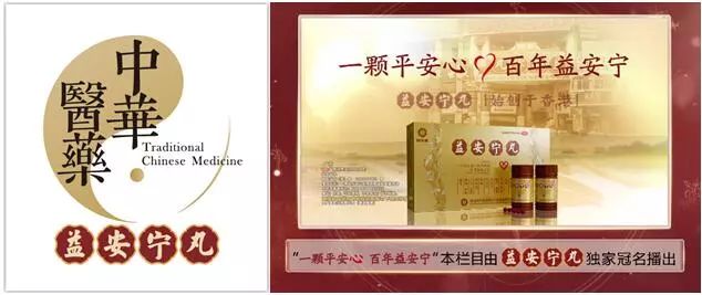 央视广告行业新闻-独家冠名央视《中华医药》 益安宁丸“再启航”