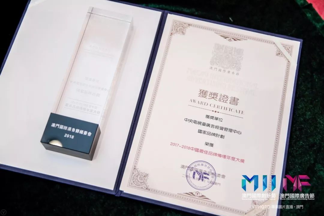 央视广告行业新闻-“国家品牌计划”斩获2018澳门国际广告节全场大奖