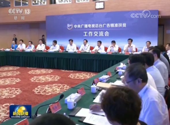 央视广告行业新闻-一线扶贫干部、农牧民代表、农科人员为中央广电总台三大扶贫新举措点赞！