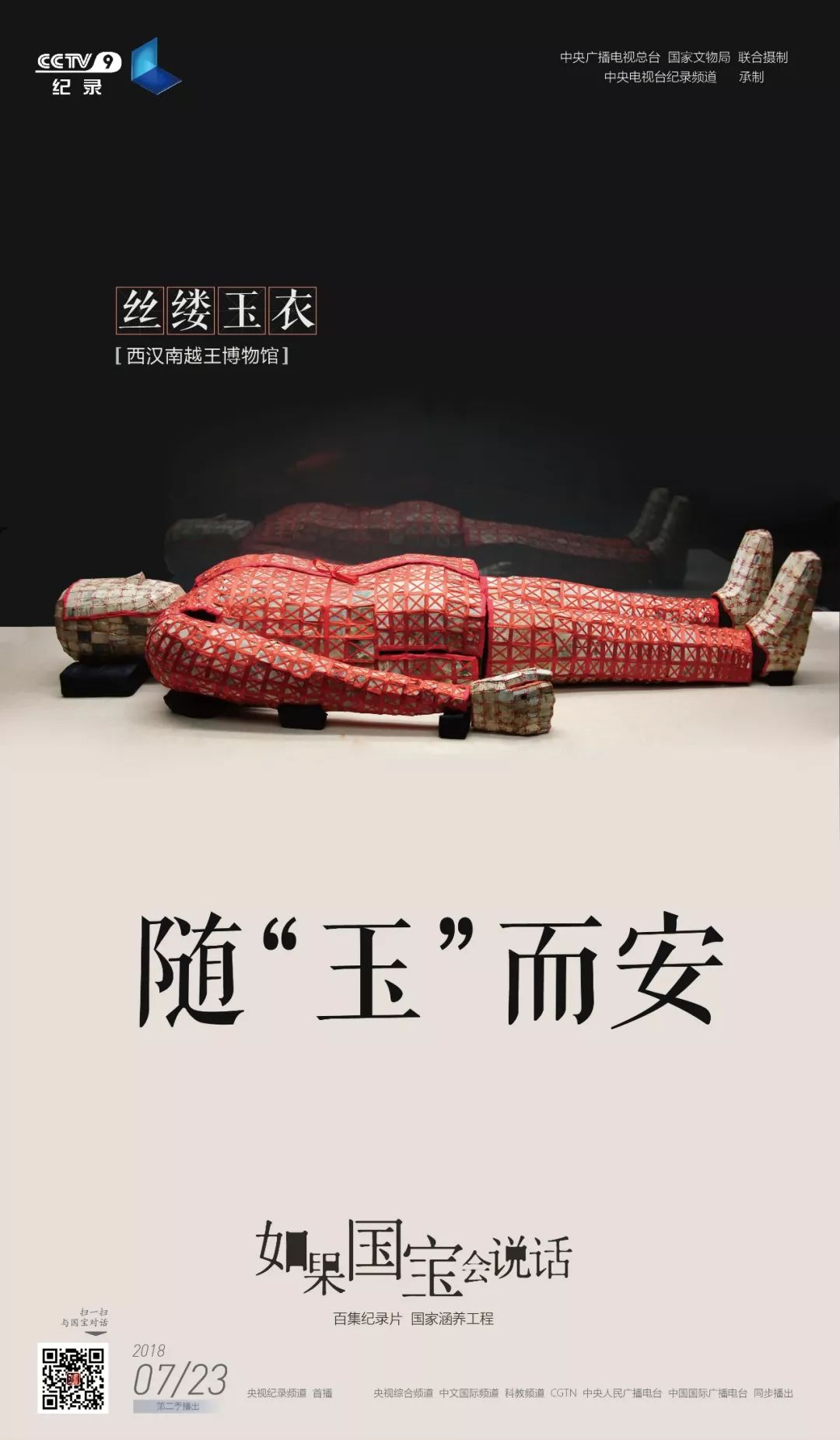 央视广告行业新闻-《如果国宝会说话》第二季与您相约，央视用文化类节目引领绿色荧屏