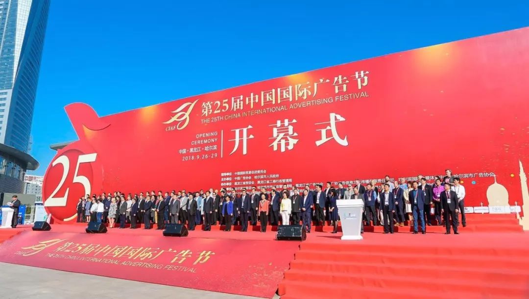央视广告行业新闻-聚焦传媒盛宴，品牌汇聚冰城：央视闪耀第25届中国国际广告节