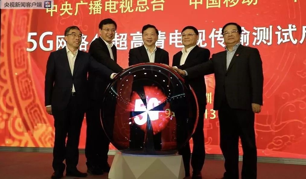 央视广告行业新闻-我国首次成功实现4K超高清电视5G网络传输测试