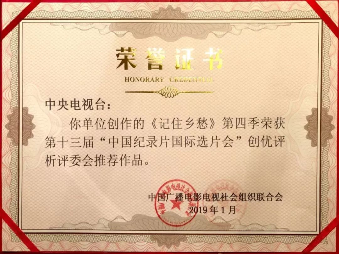 央视广告行业新闻-“中国纪录片国际选片会”《记住乡愁》获奖！第五季首播社会反响积极
