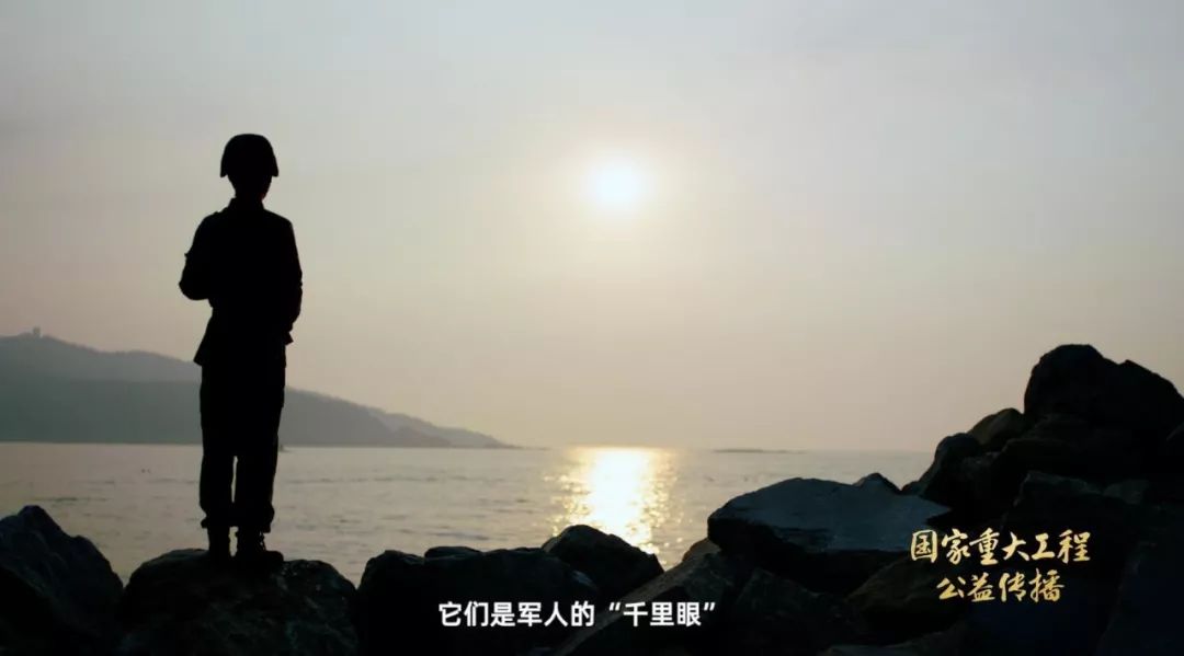 央视广告行业新闻-《共和国脊梁》系列公益广告： 军人的“千里眼” 拓宽国防“视野”
