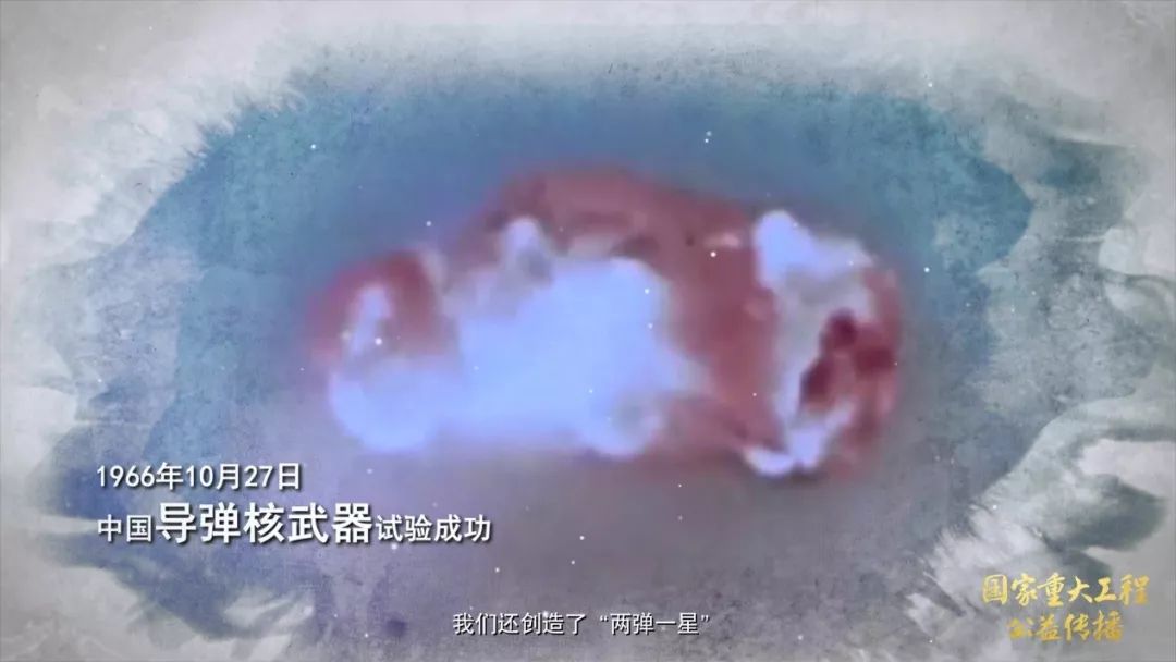 央视广告行业新闻-【共和国脊梁】“两弹一星”公益广告：把“大家”群像刻在历史的丰碑之上