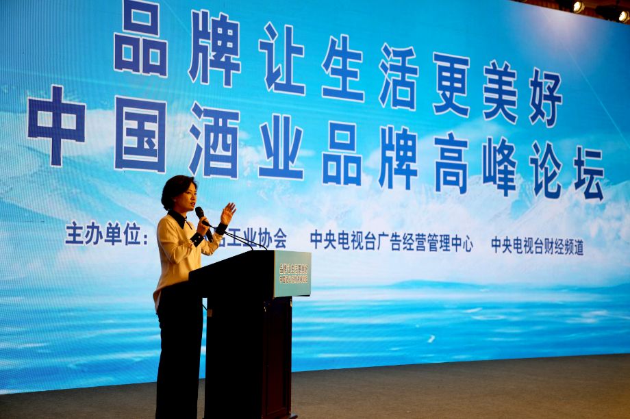 央视广告行业新闻-品牌让生活更美好 | 中国酒业品牌高峰论坛在成都召开