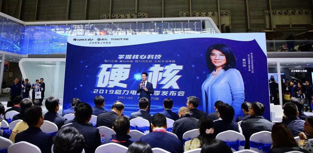 央视广告行业新闻-格力：2019春季核心技术发布会，打造智能家居集成新业态