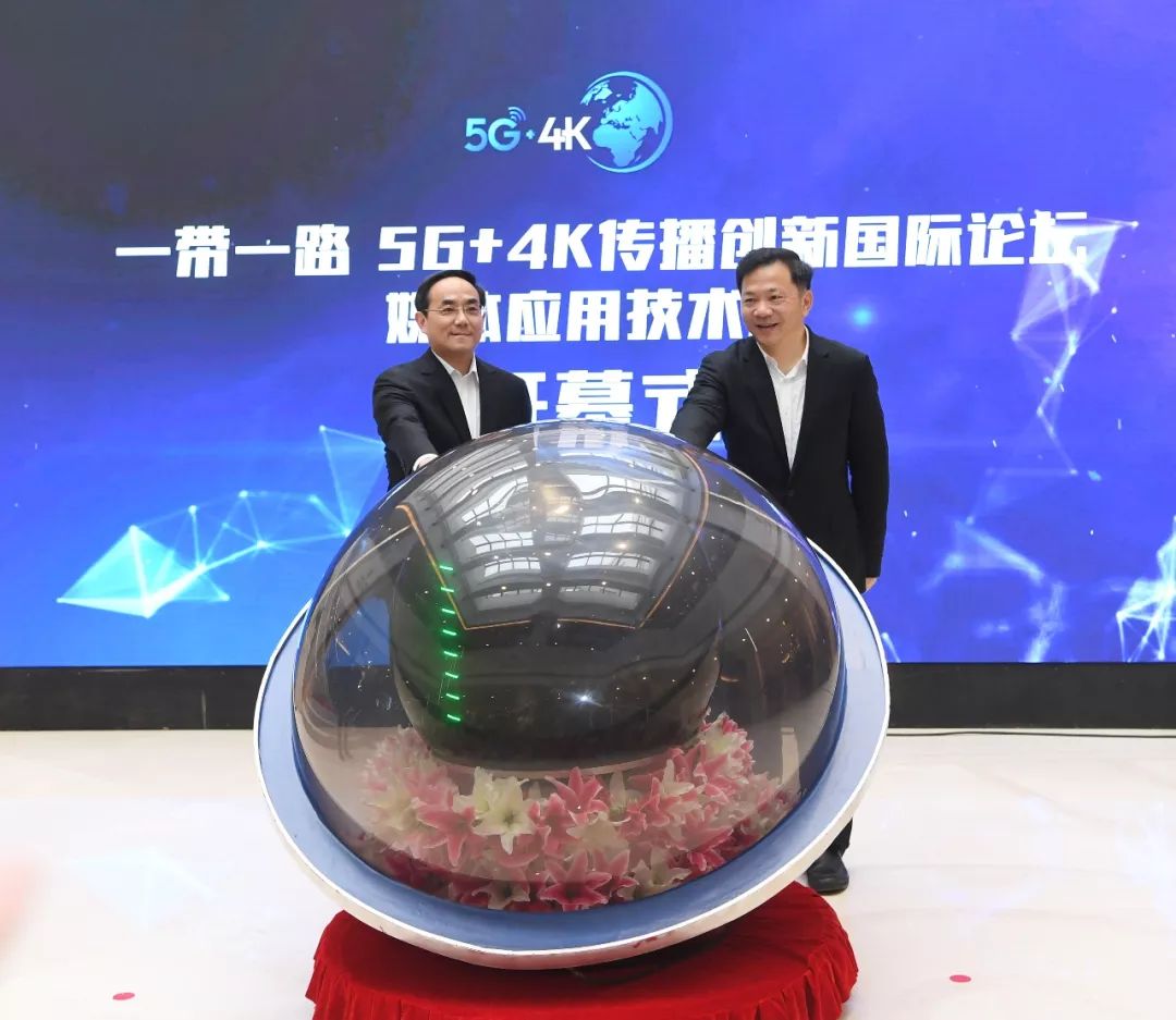 央视广告行业新闻-“一带一路”5G+4K传播创新国际论坛媒体应用技术展在京揭幕