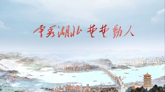 央视广告行业新闻-灵秀湖北楚楚动人，湖北文化旅游形象宣传片登陆央视