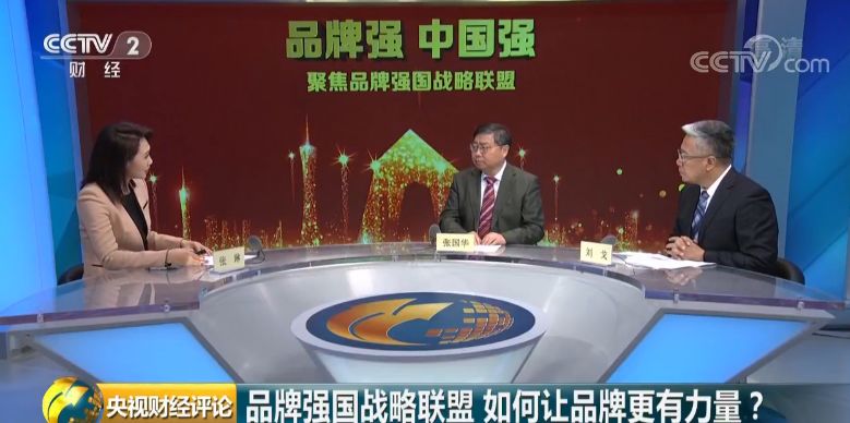 央视广告行业新闻-央视财经评论丨品牌强 中国强