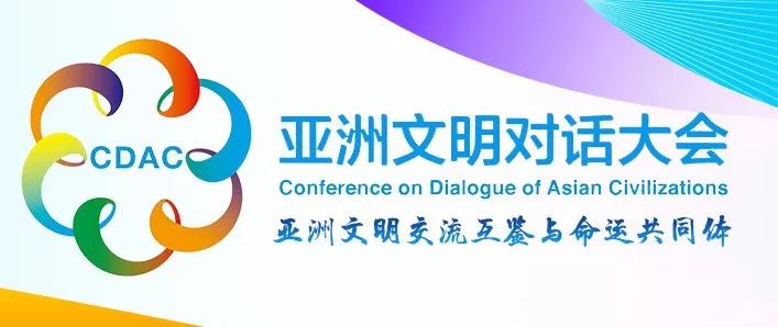 央视广告行业新闻-“有大事看中央广电总台”，亚洲文明对话大会报道振奋人心