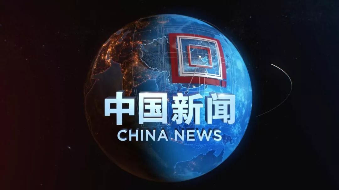央视广告行业新闻-CCTV-4《中国新闻》：让世界爱上中国智造