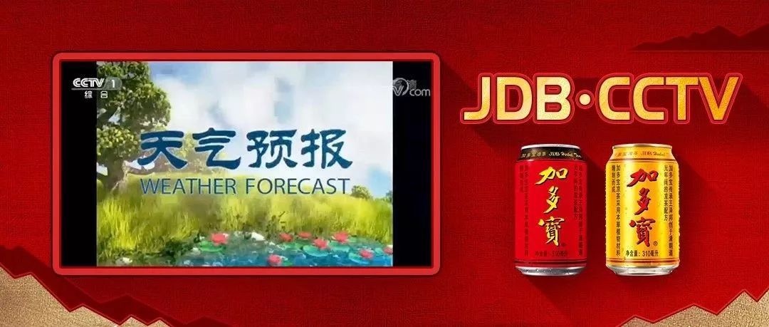 央视广告行业新闻-加多宝携手央视，抢占旺季营销制高点